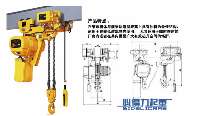 3吨低净空环链电动葫芦